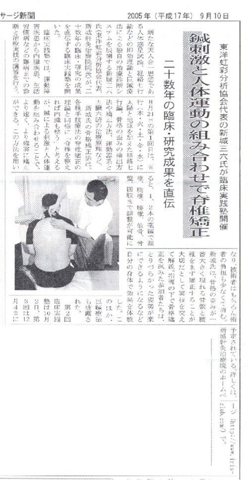 日本鍼灸マッサージ新聞２.jpg